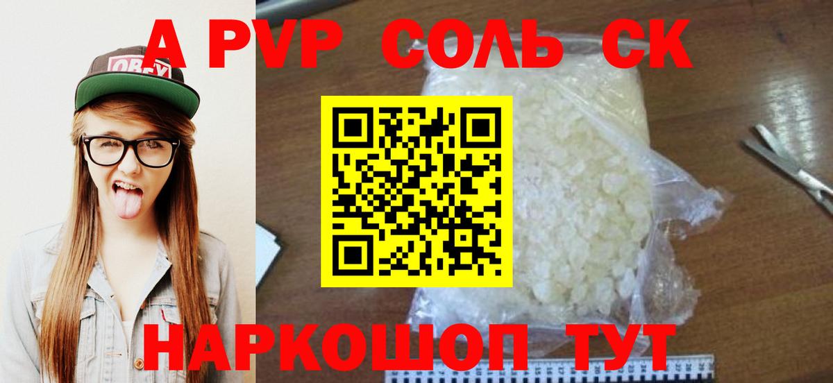 Alpha PVP Crystall Калининград