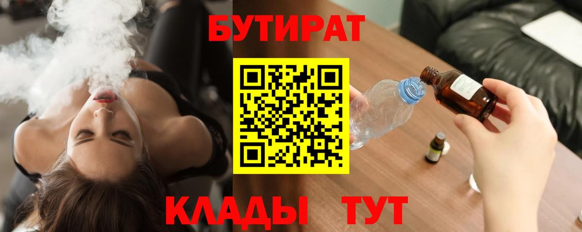 Бутират оксана Калининград