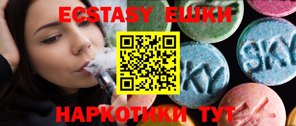 Экстази 300 mg  Экстази Дубай  Ecstasy  Калининград  Вход с VPN 