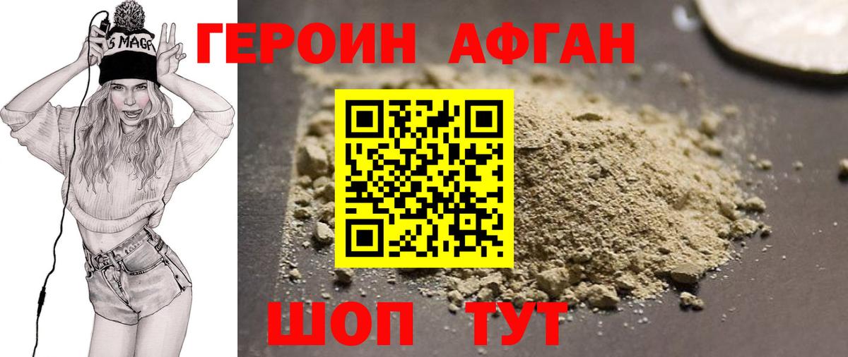 Героин хмурый Калининград
