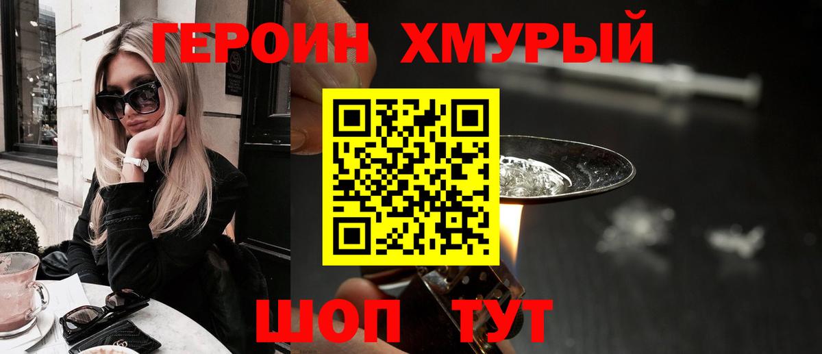 ГЕРОИН  ГЕРОИН Heroin  Вход с VPN  Калининград 