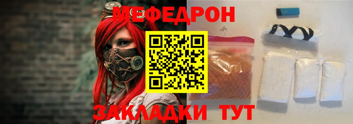 МЯУ-МЯУ кристаллы  Мефедрон мука  Калининград  МЕФ  Вход с VPN 