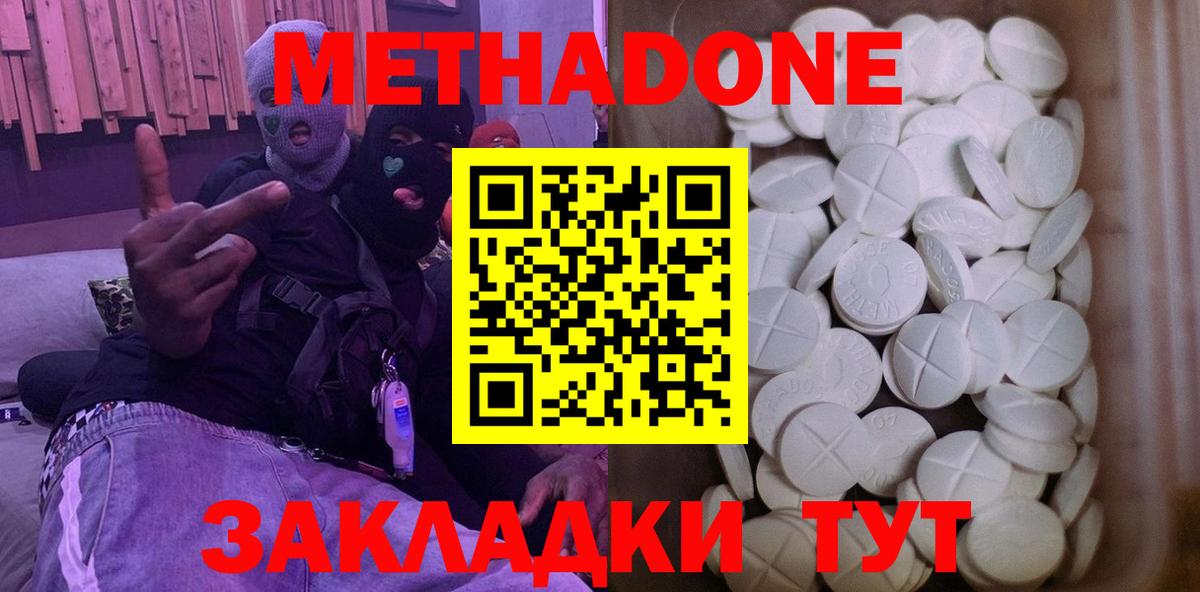 МЕТАДОН methadone  Вход с VPN  Калининград 