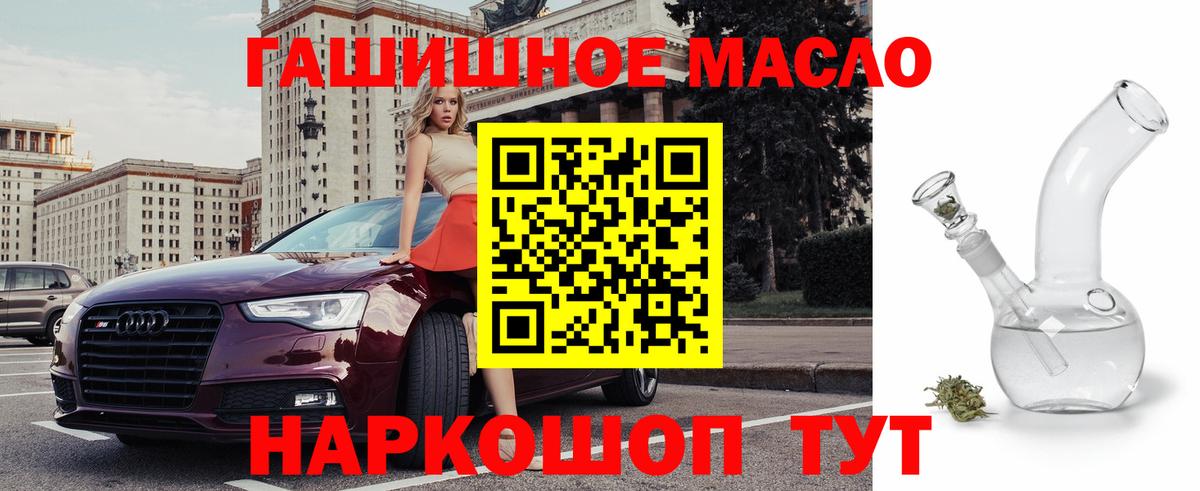 ТГК гашишное масло Калининград